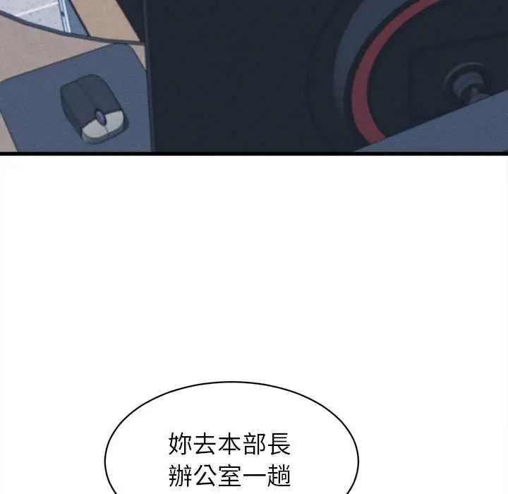 她们的夜晚属于我 - 第49話 - page 7