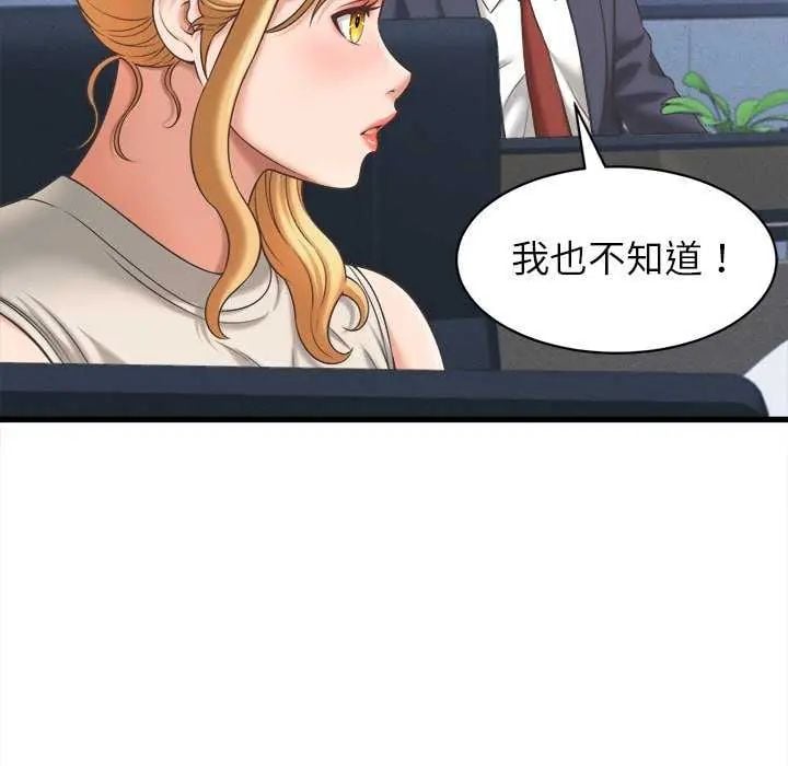 她们的夜晚属于我 - 第49話 - page 12
