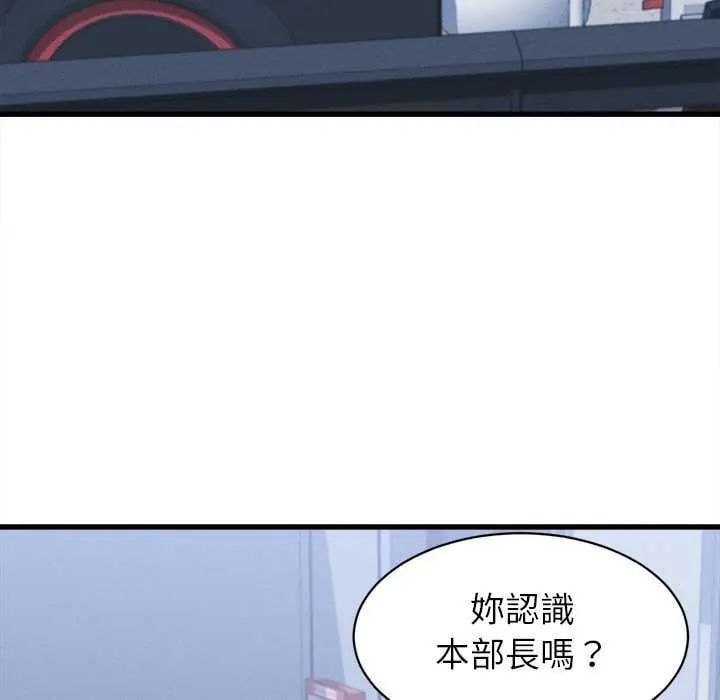 她们的夜晚属于我 - 第49話 - page 17