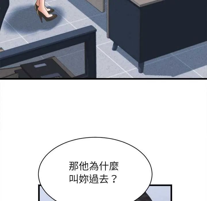 她们的夜晚属于我 - 第49話 - page 19