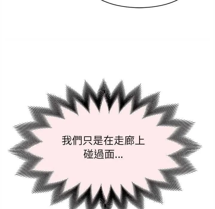 她们的夜晚属于我 - 第49話 - page 24