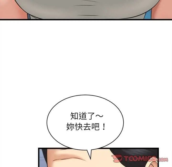 她们的夜晚属于我 - 第49話 - page 27