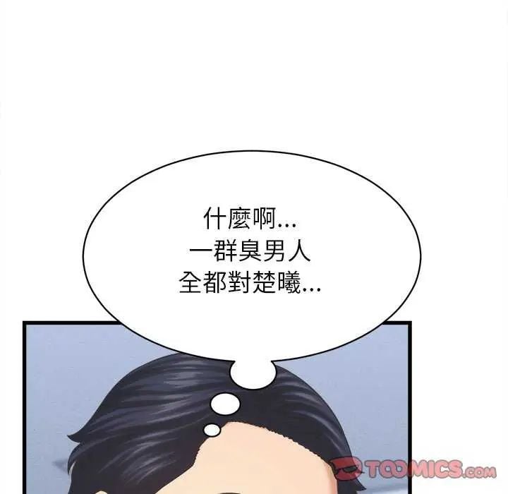 她们的夜晚属于我 - 第49話 - page 33