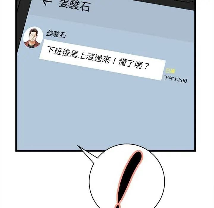 她们的夜晚属于我 - 第49話 - page 38