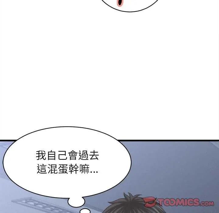她们的夜晚属于我 - 第49話 - page 39