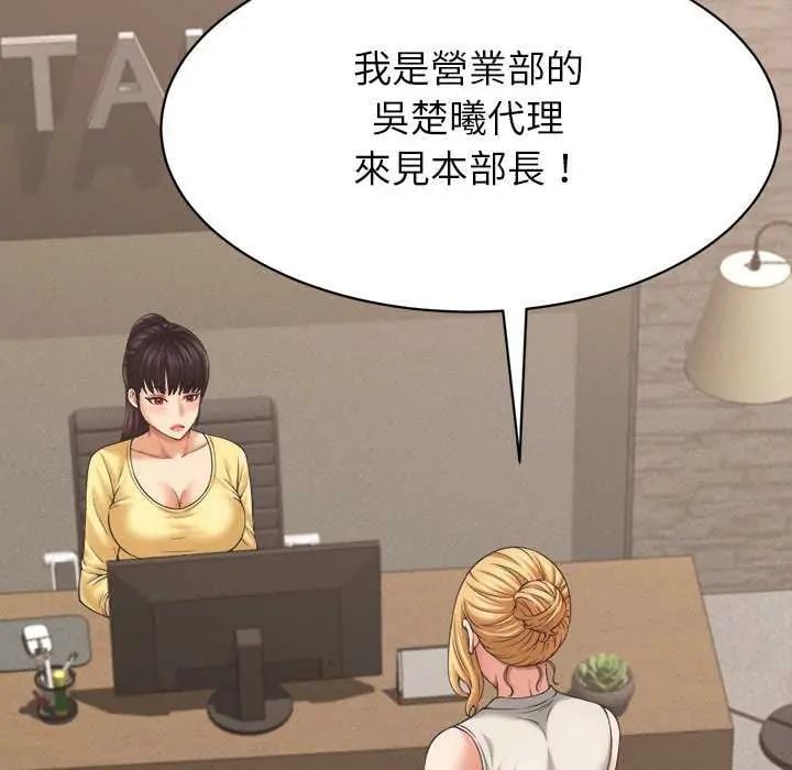 她们的夜晚属于我 - 第49話 - page 44
