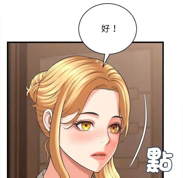 她们的夜晚属于我 - 第49話 - page 48