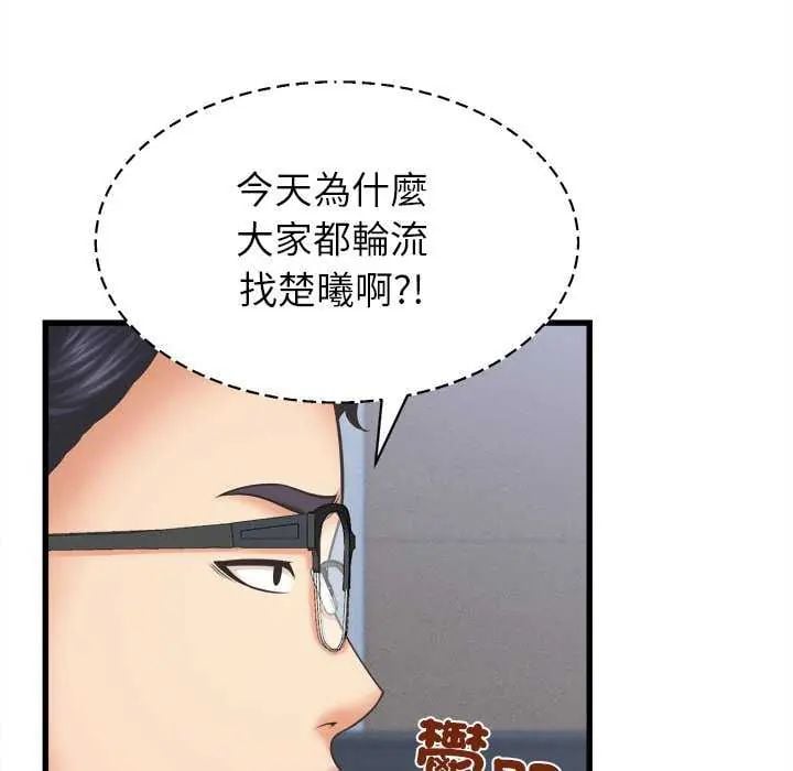 她们的夜晚属于我 - 第49話 - page 67