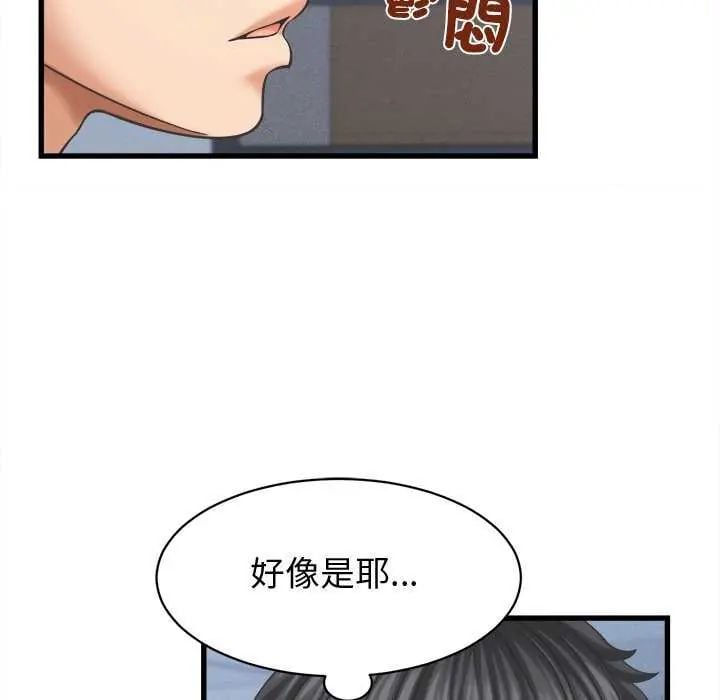 她们的夜晚属于我 - 第49話 - page 68