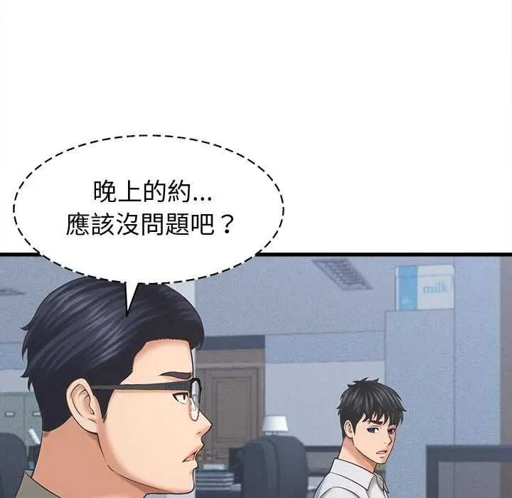 她们的夜晚属于我 - 第49話 - page 70