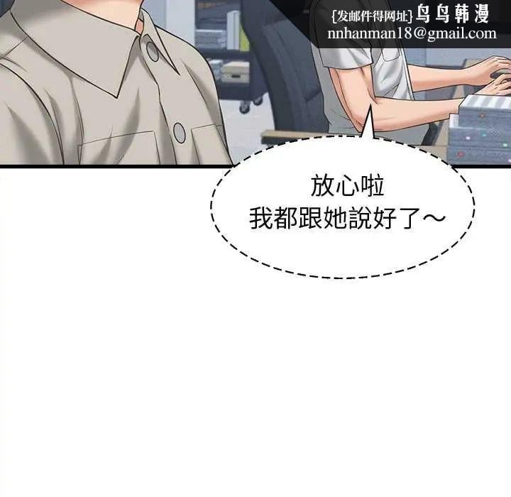她们的夜晚属于我 - 第49話 - page 71