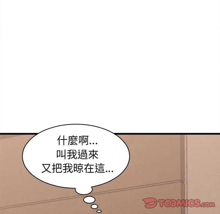 她们的夜晚属于我 - 第49話 - page 81