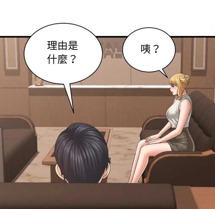她们的夜晚属于我 - 第49話 - page 85