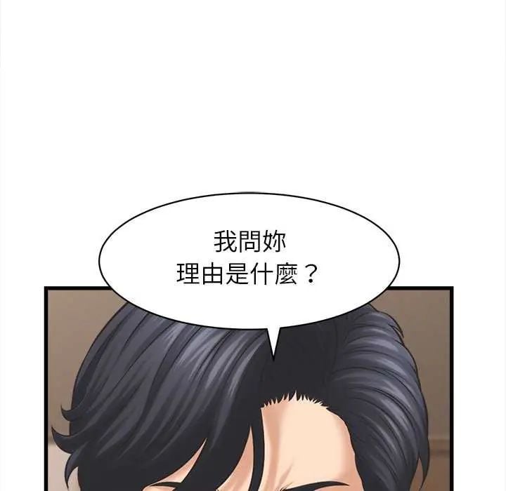 她们的夜晚属于我 - 第49話 - page 94