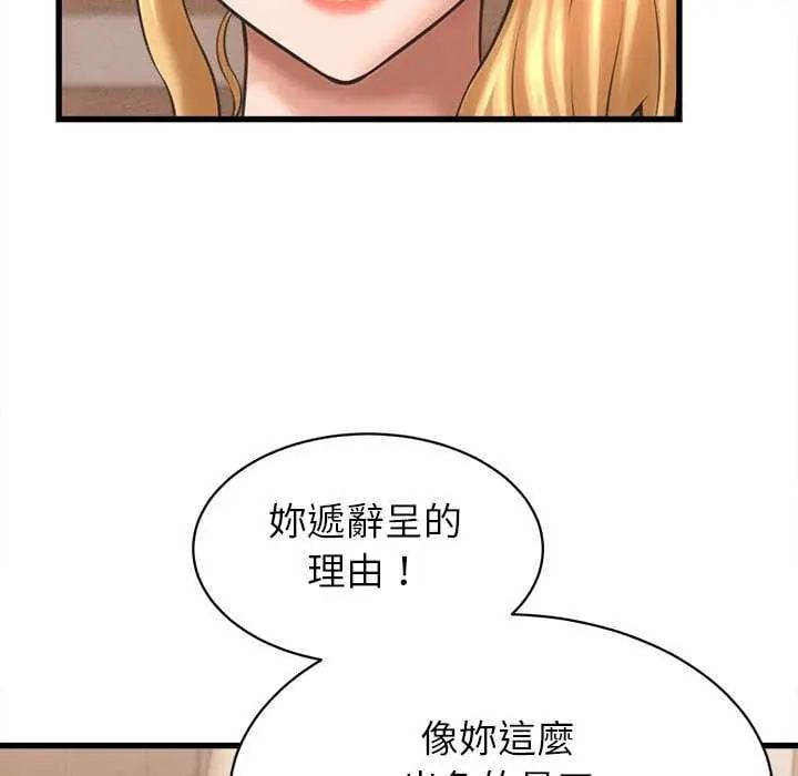 她们的夜晚属于我 - 第49話 - page 97
