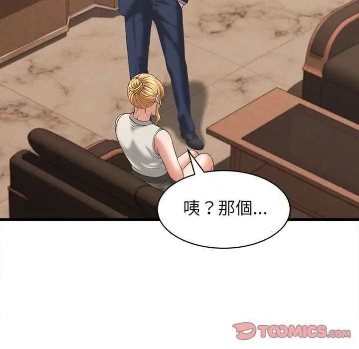 她们的夜晚属于我 - 第49話 - page 99