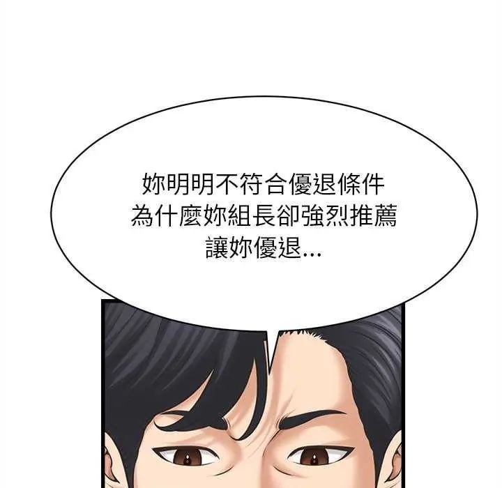 她们的夜晚属于我 - 第49話 - page 100