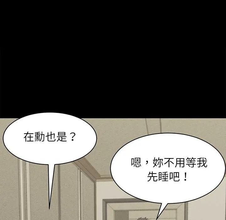 她们的夜晚属于我 - 第49話 - page 121