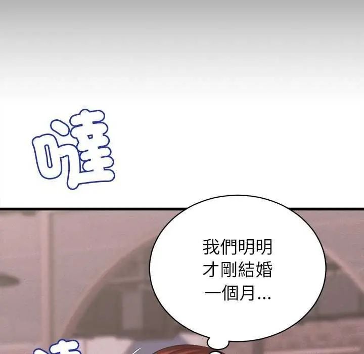 她们的夜晚属于我 - 第49話 - page 125
