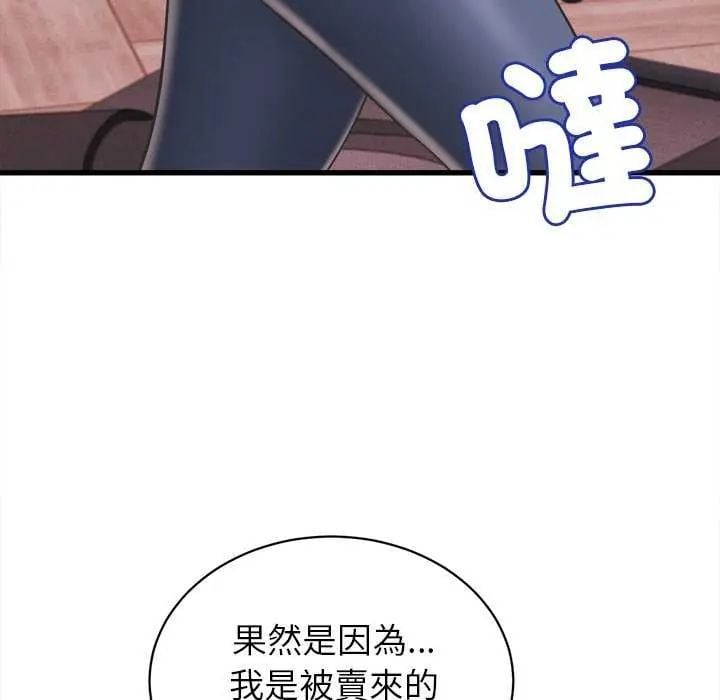 她们的夜晚属于我 - 第49話 - page 128