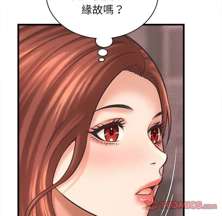 她们的夜晚属于我 - 第49話 - page 129