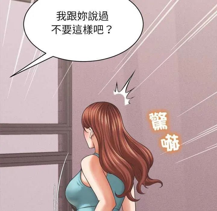 她们的夜晚属于我 - 第49話 - page 131