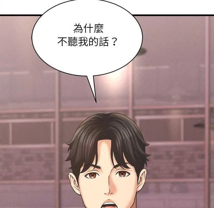 她们的夜晚属于我 - 第49話 - page 138