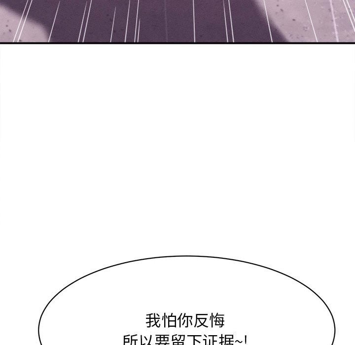 她们的夜晚属于我 - 第7話 - page 52