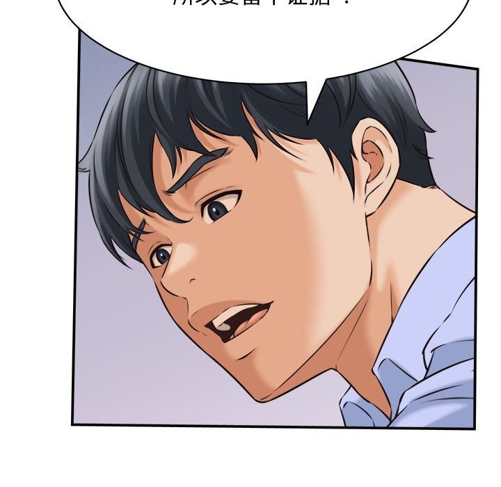 她们的夜晚属于我 - 第7話 - page 53