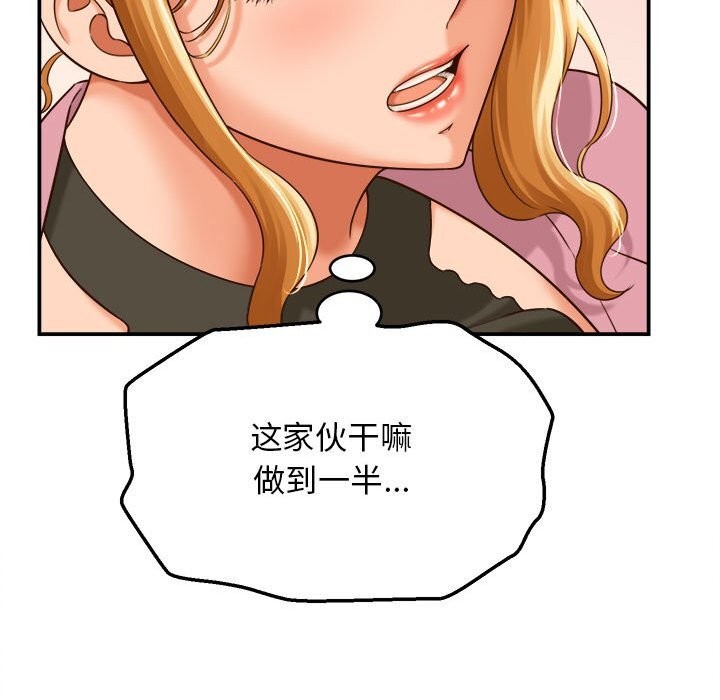 她们的夜晚属于我 - 第7話 - page 62