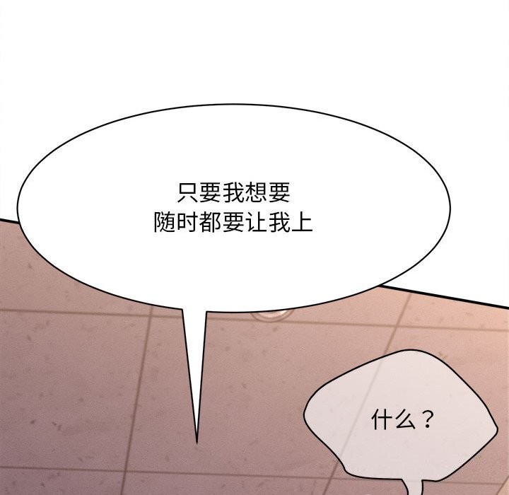 她们的夜晚属于我 - 第7話 - page 76