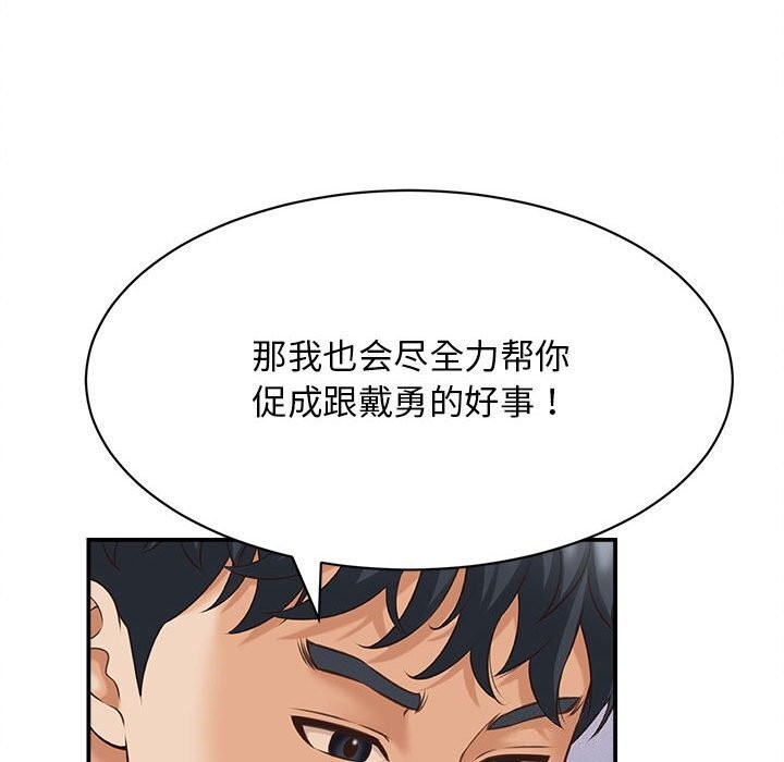 她们的夜晚属于我 - 第7話 - page 79