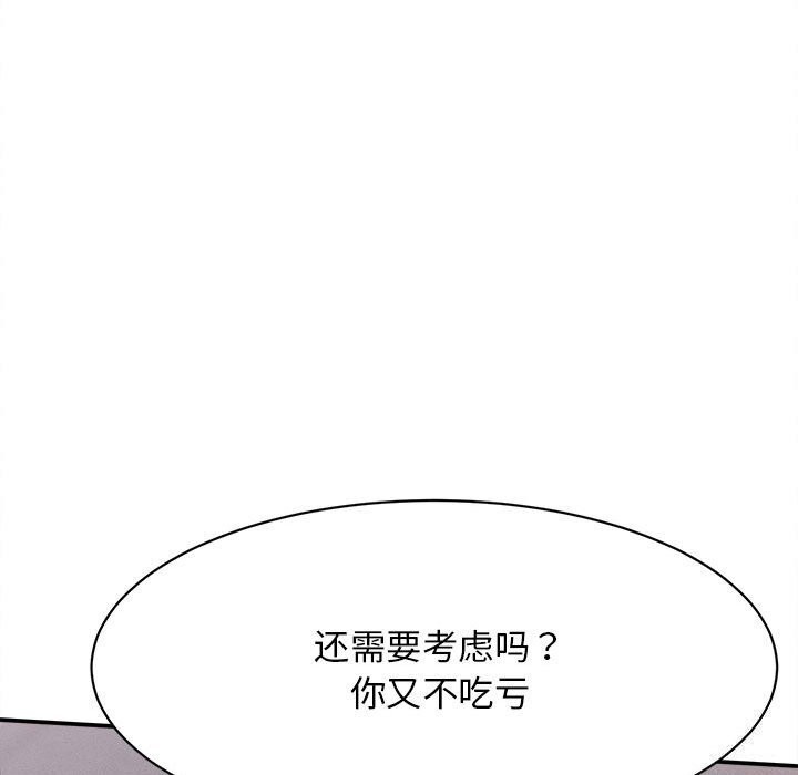 她们的夜晚属于我 - 第7話 - page 82