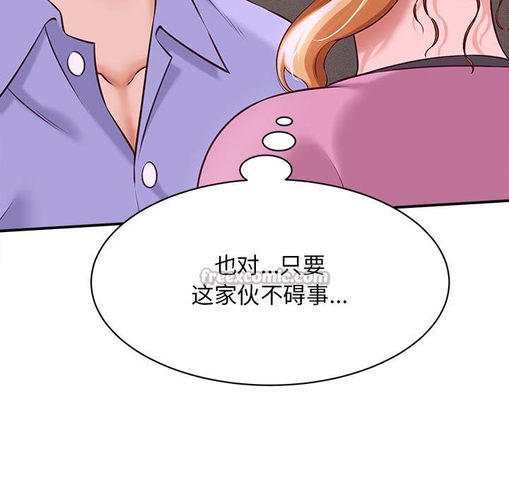 她们的夜晚属于我 - 第7話 - page 84