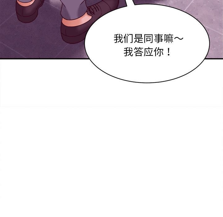 她们的夜晚属于我 - 第7話 - page 88