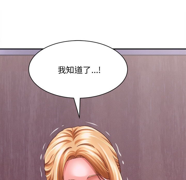 她们的夜晚属于我 - 第7話 - page 89