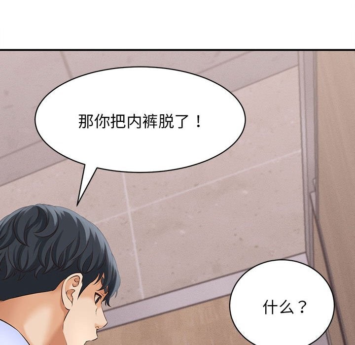 她们的夜晚属于我 - 第7話 - page 95