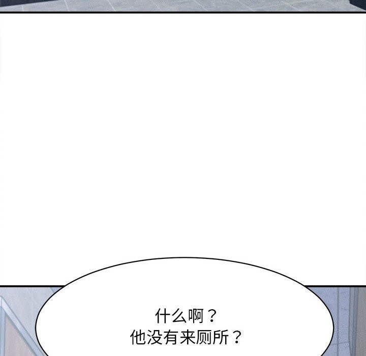 她们的夜晚属于我 - 第7話 - page 103