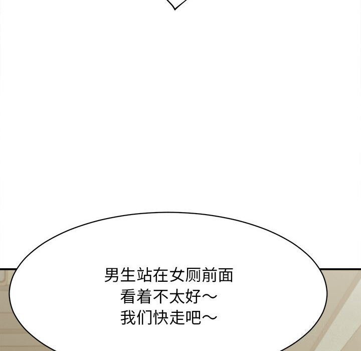 她们的夜晚属于我 - 第7話 - page 122