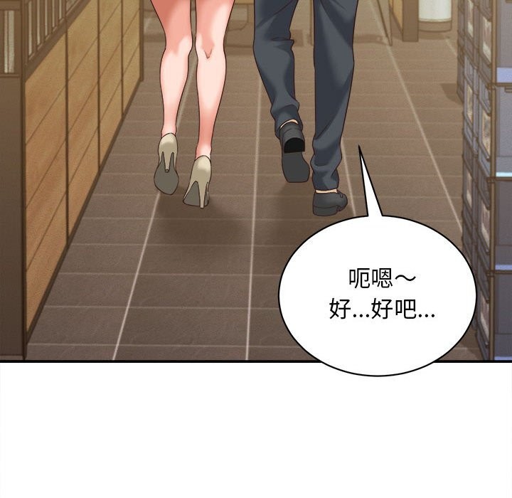 她们的夜晚属于我 - 第7話 - page 124