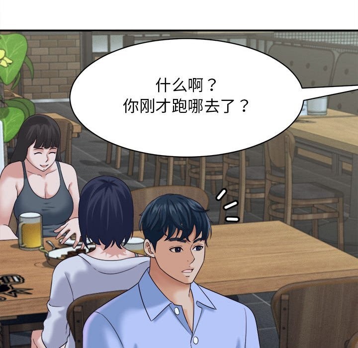 她们的夜晚属于我 - 第7話 - page 129