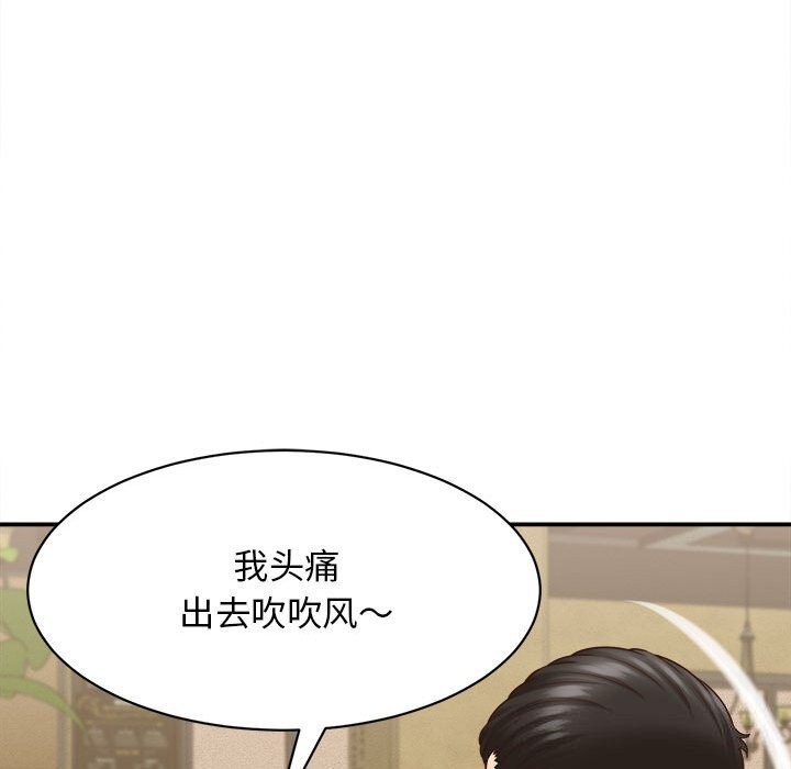 她们的夜晚属于我 - 第7話 - page 133