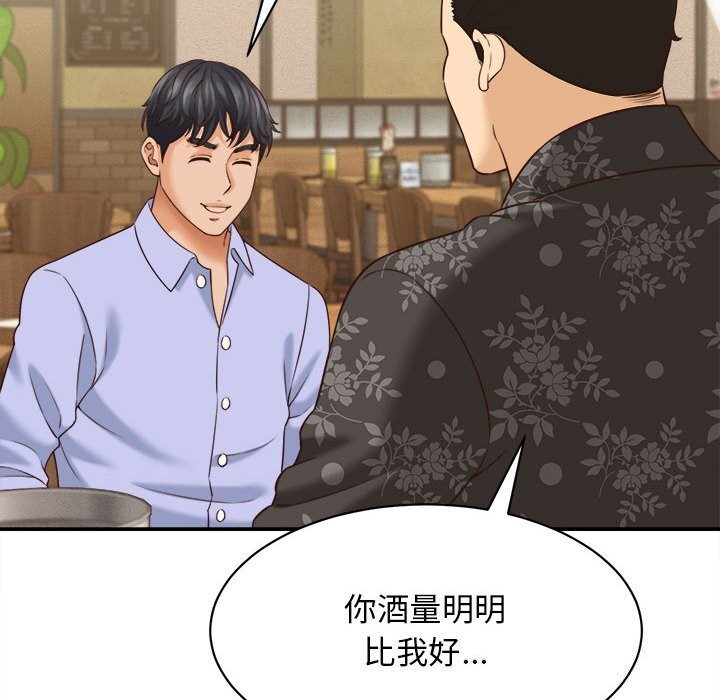 她们的夜晚属于我 - 第7話 - page 134