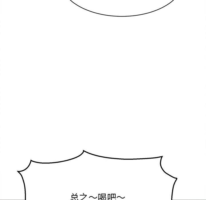 她们的夜晚属于我 - 第7話 - page 135