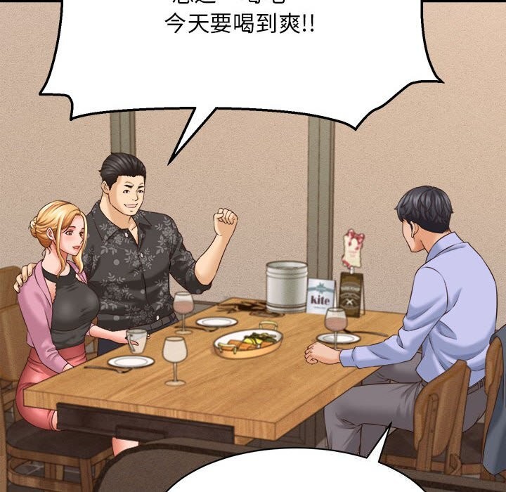 她们的夜晚属于我 - 第7話 - page 136