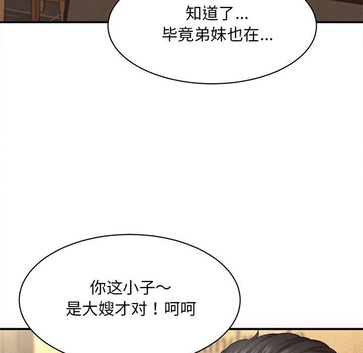 她们的夜晚属于我 - 第7話 - page 137