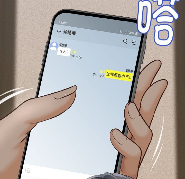 她们的夜晚属于我 - 第7話 - page 164