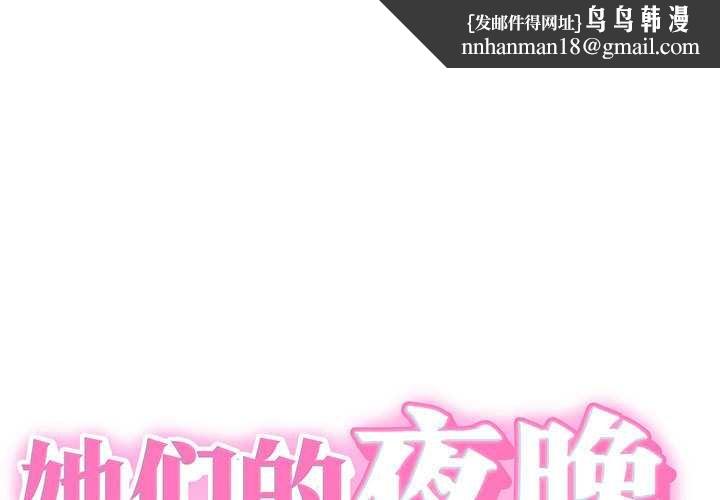 她们的夜晚属于我 - 第10話 - page 1