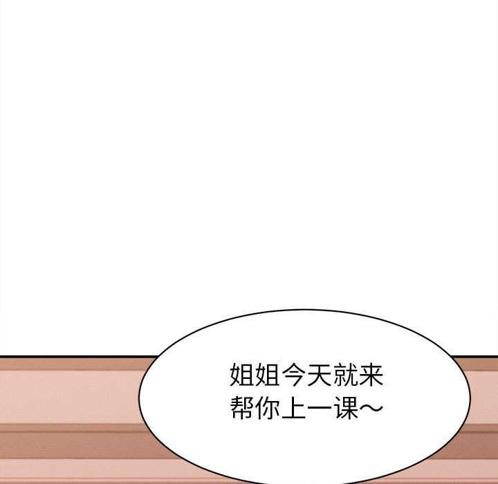 她们的夜晚属于我 - 第10話 - page 29
