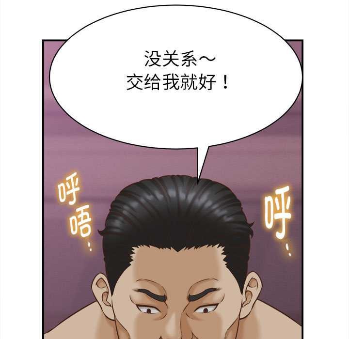 她们的夜晚属于我 - 第10話 - page 41